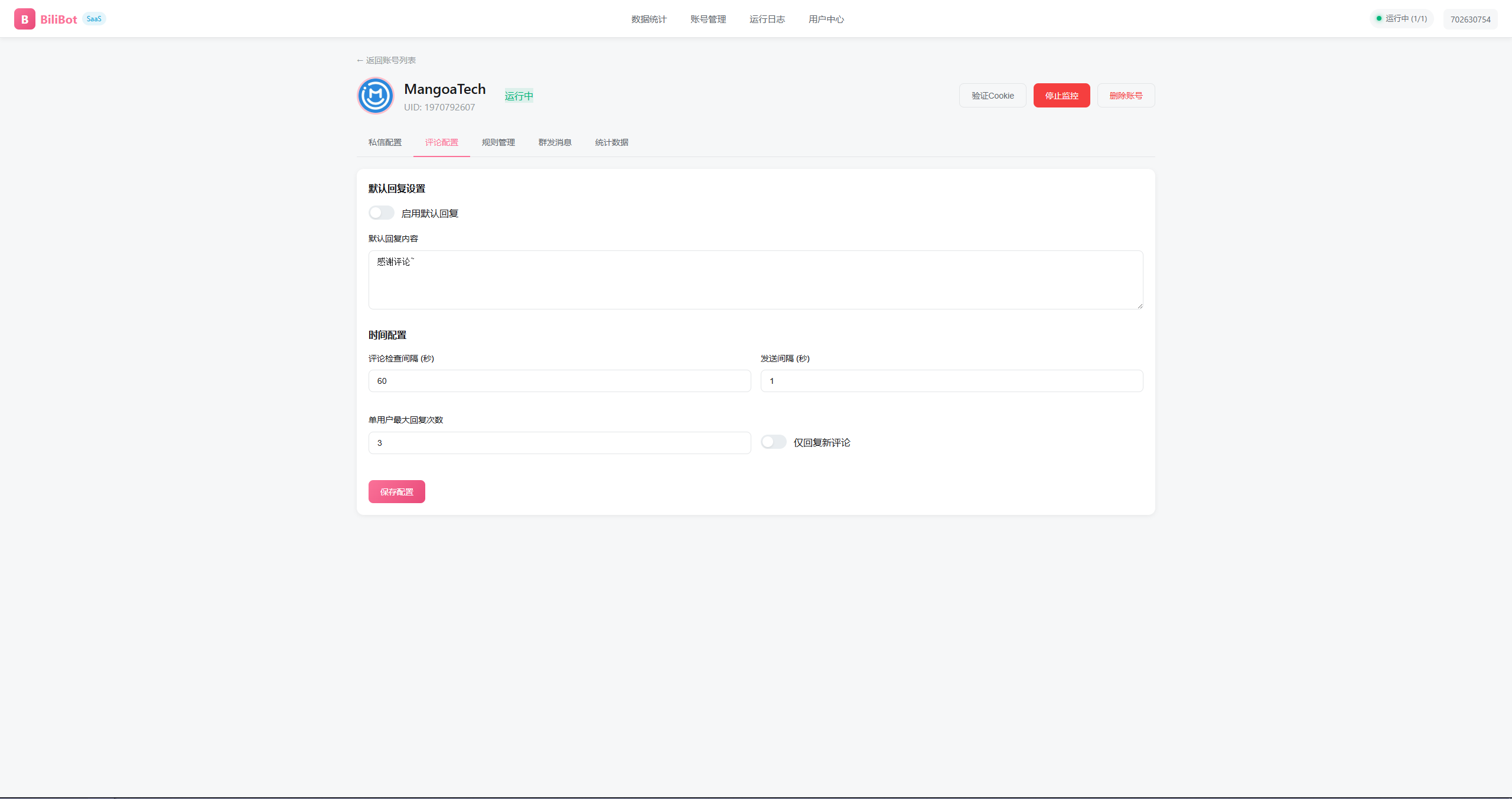 BiliBot-B站私信和评论自动回复工具插图3 BiliBot-B站私信和评论自动回复工具插图3
