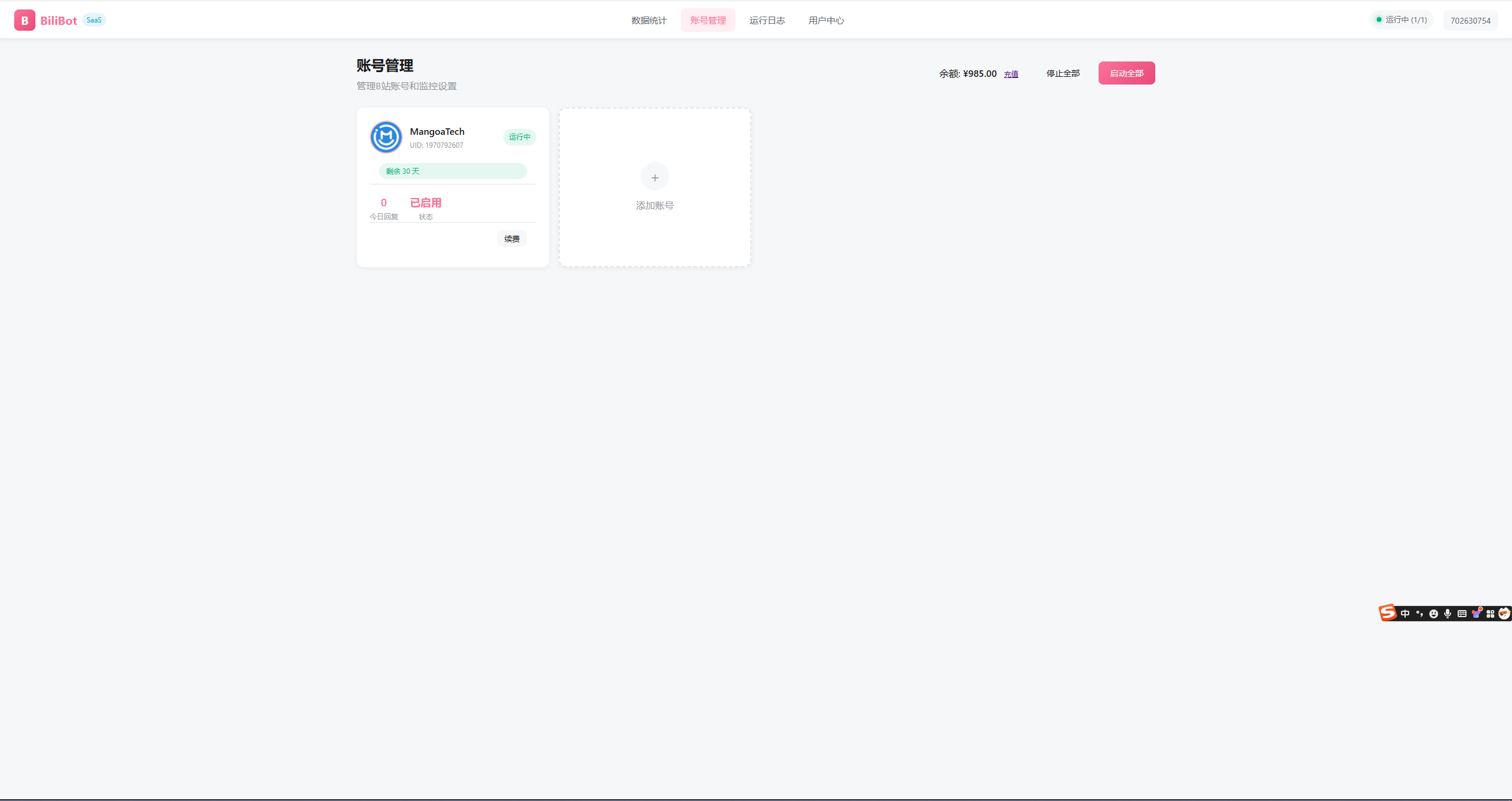 BiliBot-B站私信和评论自动回复工具插图1 BiliBot-B站私信和评论自动回复工具插图1