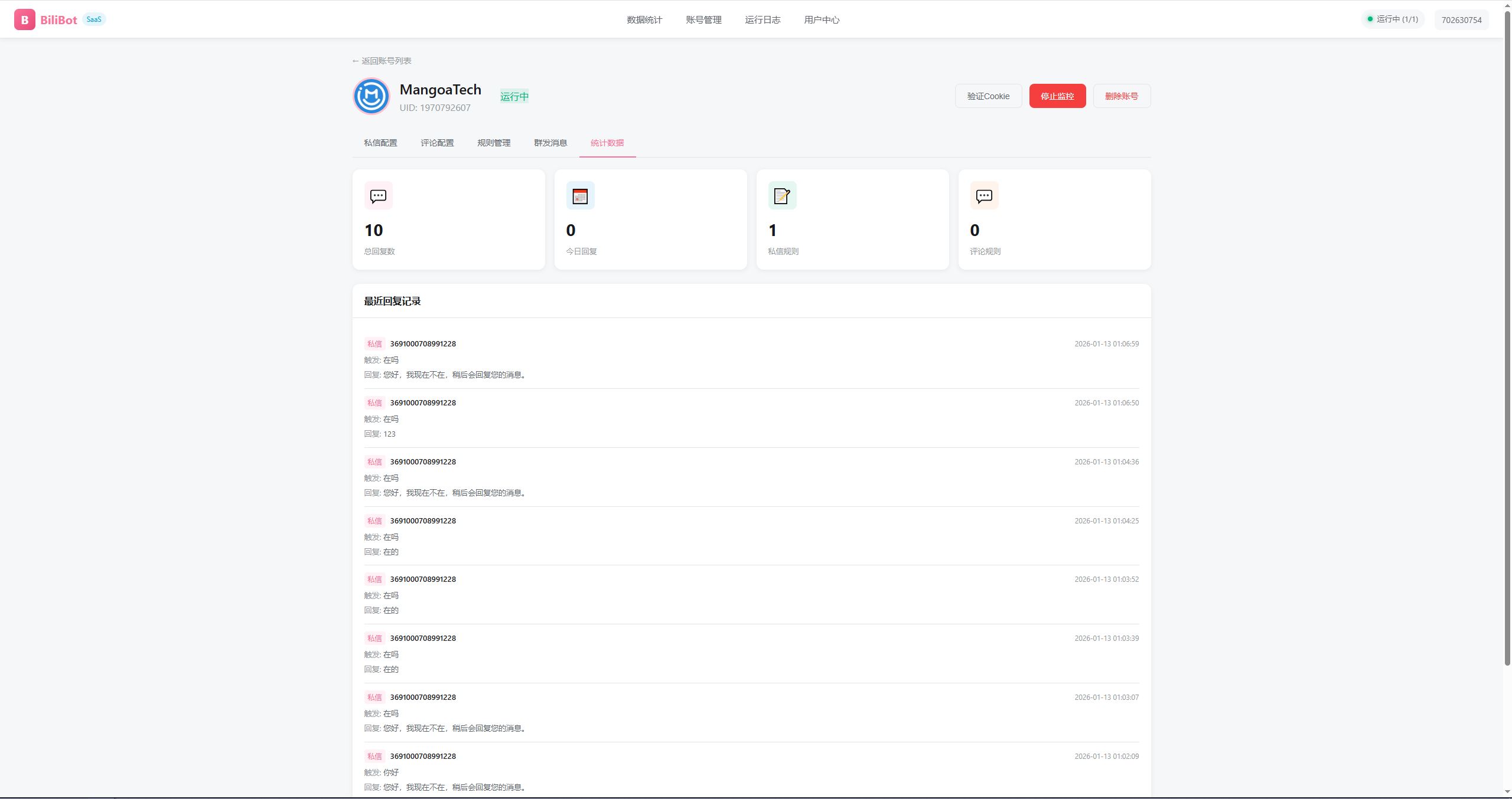 BiliBot-B站私信和评论自动回复工具插图6 BiliBot-B站私信和评论自动回复工具插图6