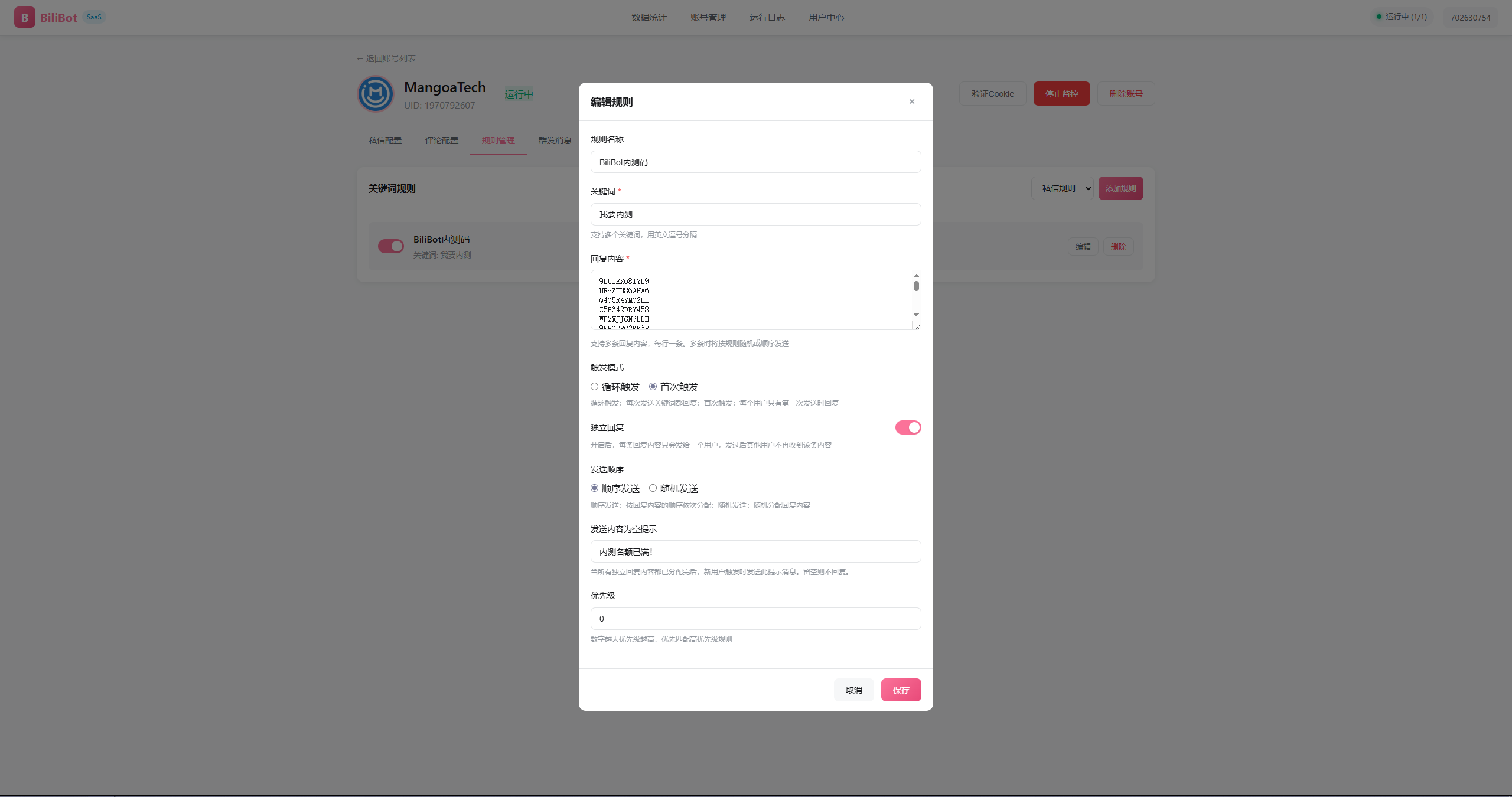 BiliBot-B站私信和评论自动回复工具插图4 BiliBot-B站私信和评论自动回复工具插图4