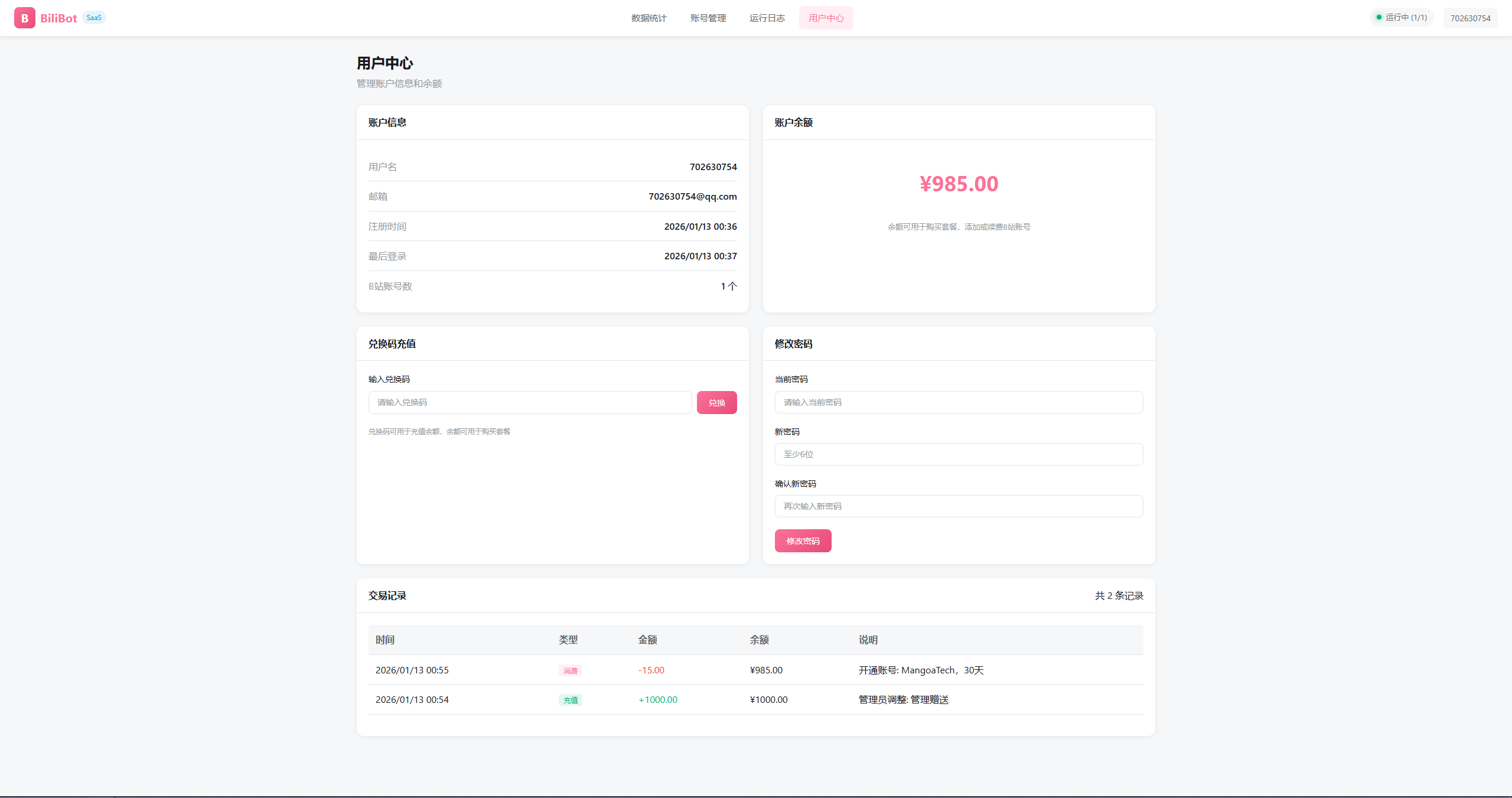 BiliBot-B站私信和评论自动回复工具插图7 BiliBot-B站私信和评论自动回复工具插图7