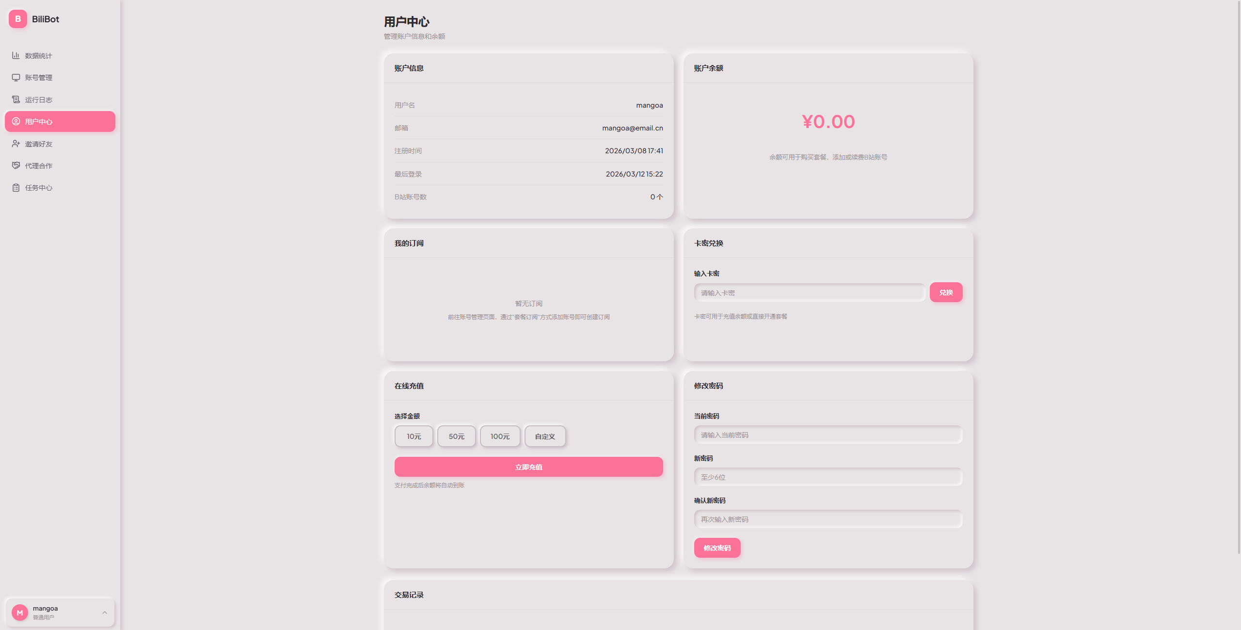 BiliBot-B站私信和评论自动回复工具插图3 BiliBot-B站私信和评论自动回复工具插图3