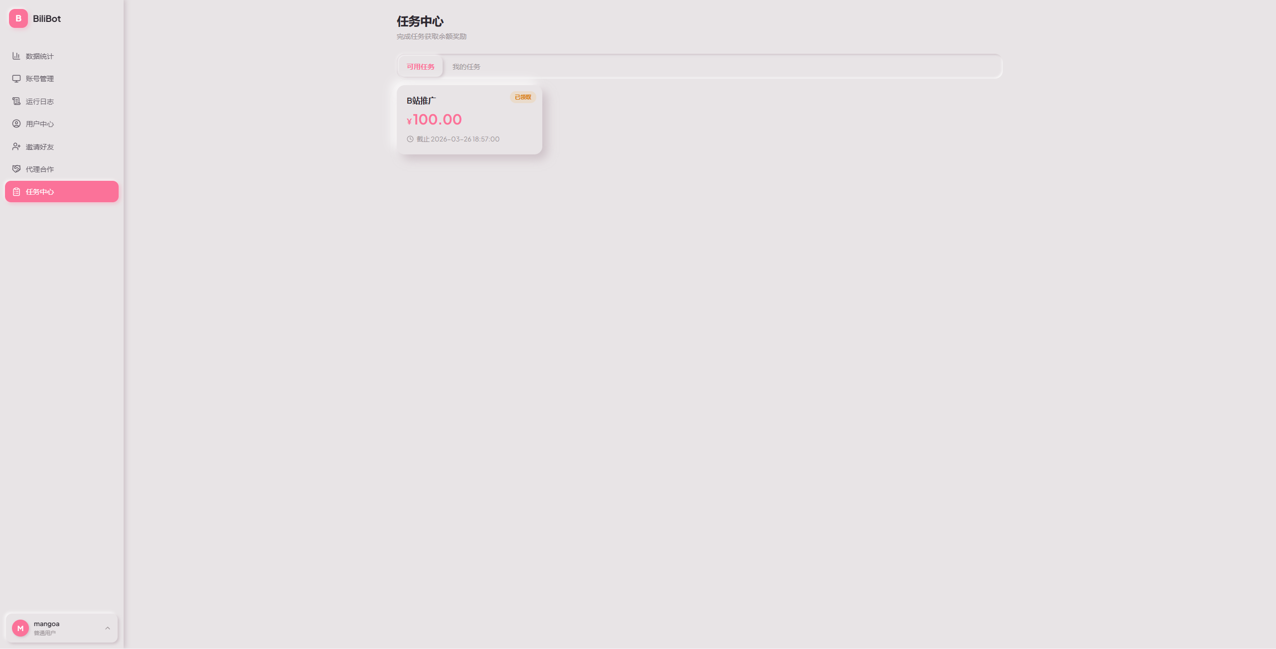 BiliBot-B站私信和评论自动回复工具插图6 BiliBot-B站私信和评论自动回复工具插图6