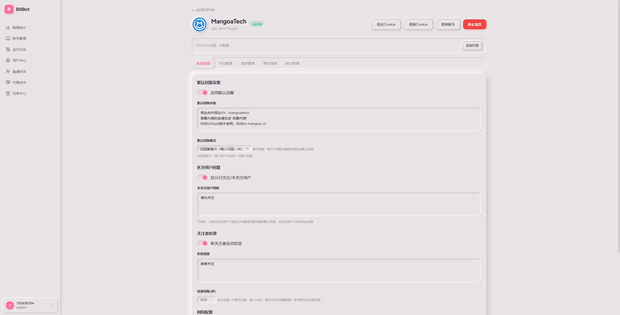 BiliBot-B站私信和评论自动回复工具插图9 BiliBot-B站私信和评论自动回复工具插图9