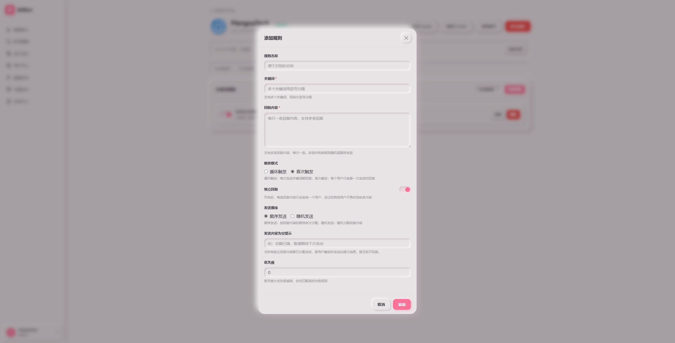 BiliBot-B站私信和评论自动回复工具插图12 BiliBot-B站私信和评论自动回复工具插图12