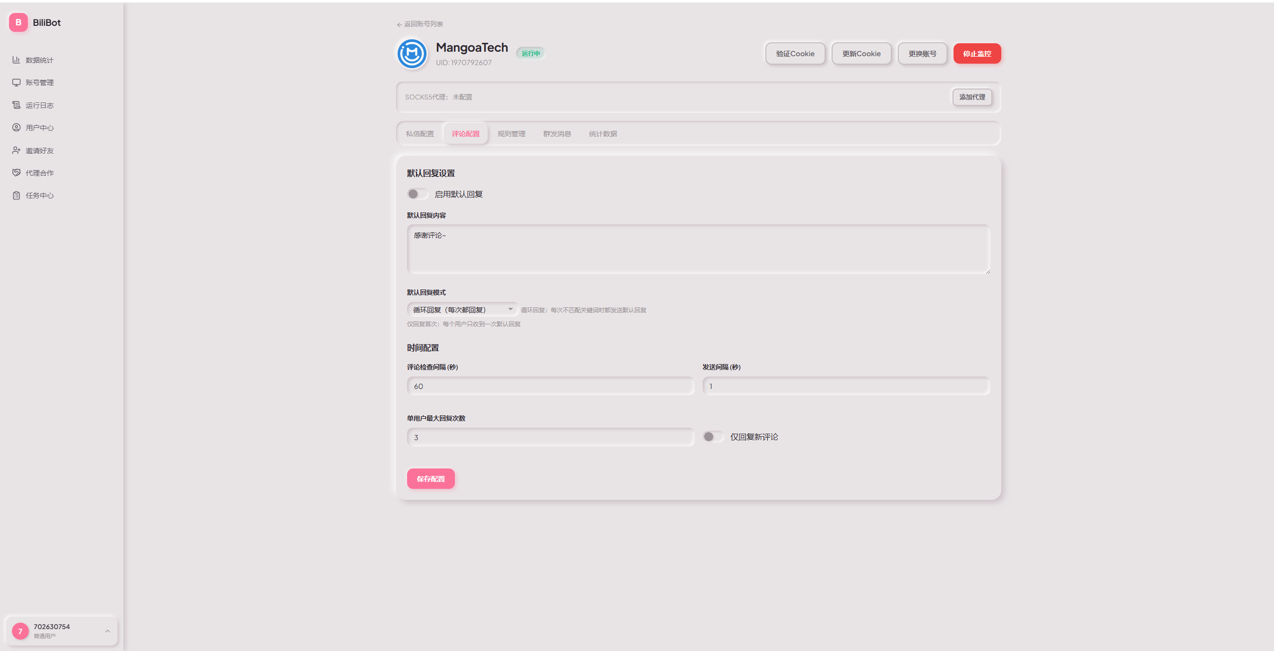 BiliBot-B站私信和评论自动回复工具插图10 BiliBot-B站私信和评论自动回复工具插图10