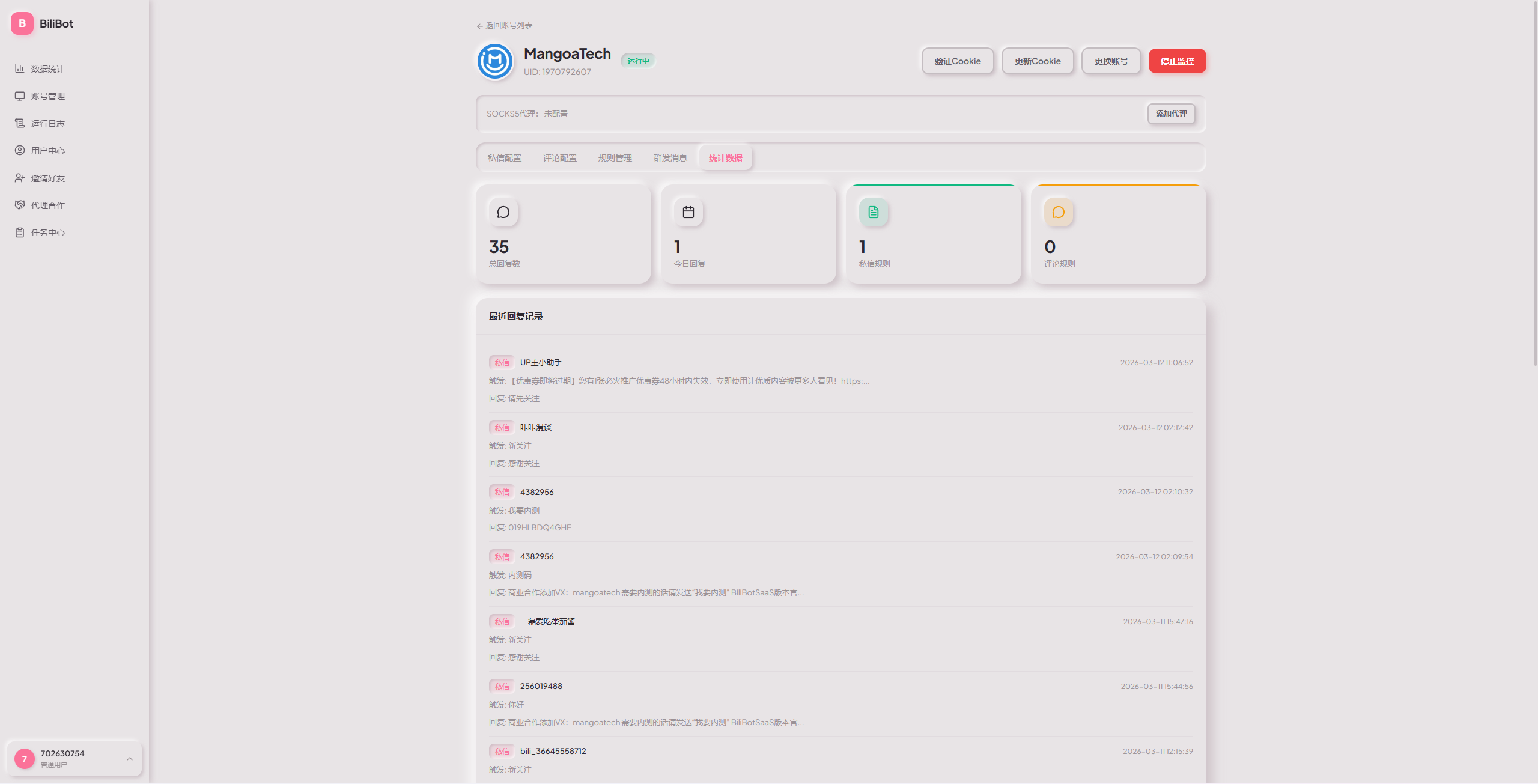 BiliBot-B站私信和评论自动回复工具插图14 BiliBot-B站私信和评论自动回复工具插图14