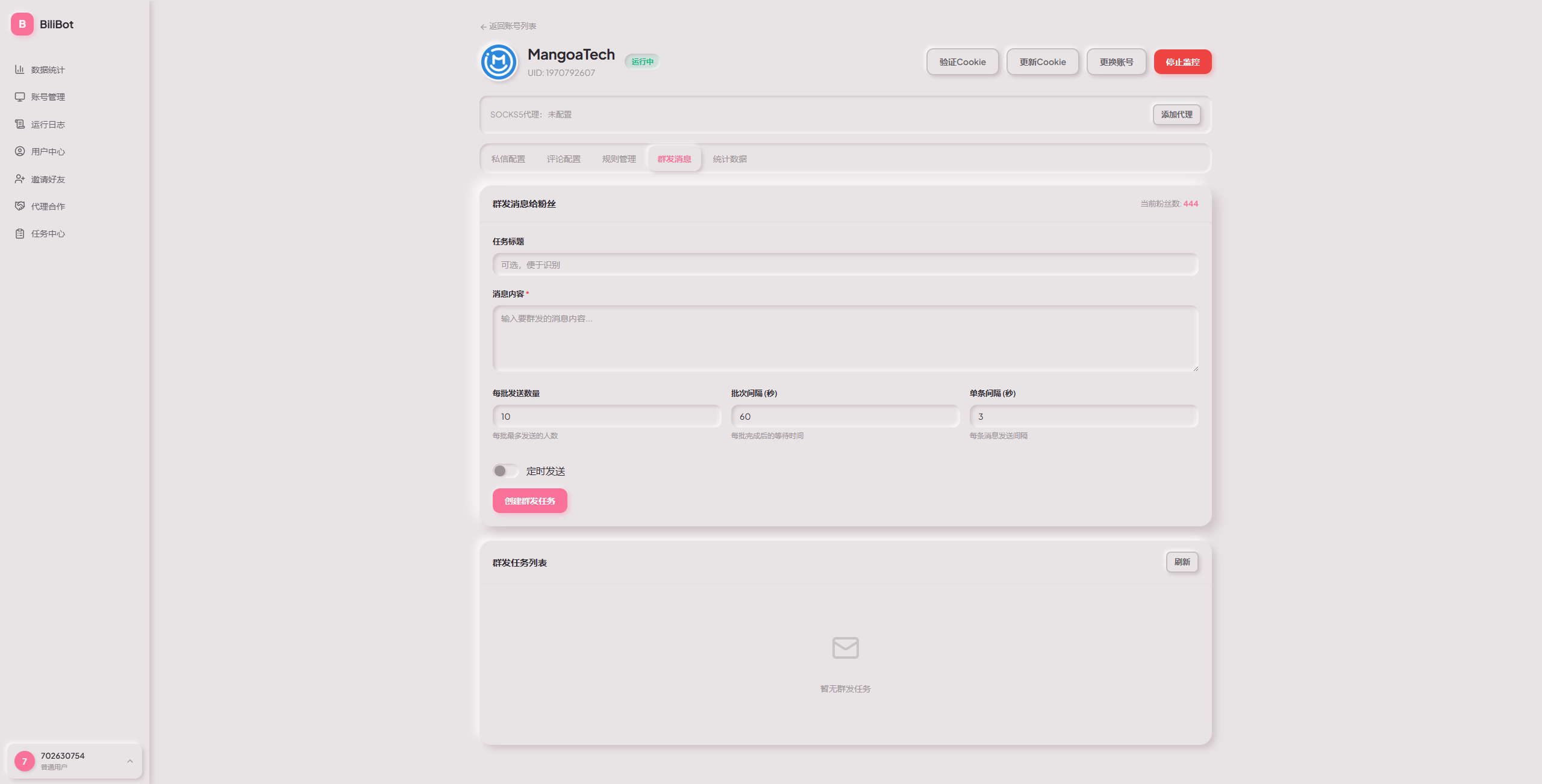 BiliBot-B站私信和评论自动回复工具插图13 BiliBot-B站私信和评论自动回复工具插图13