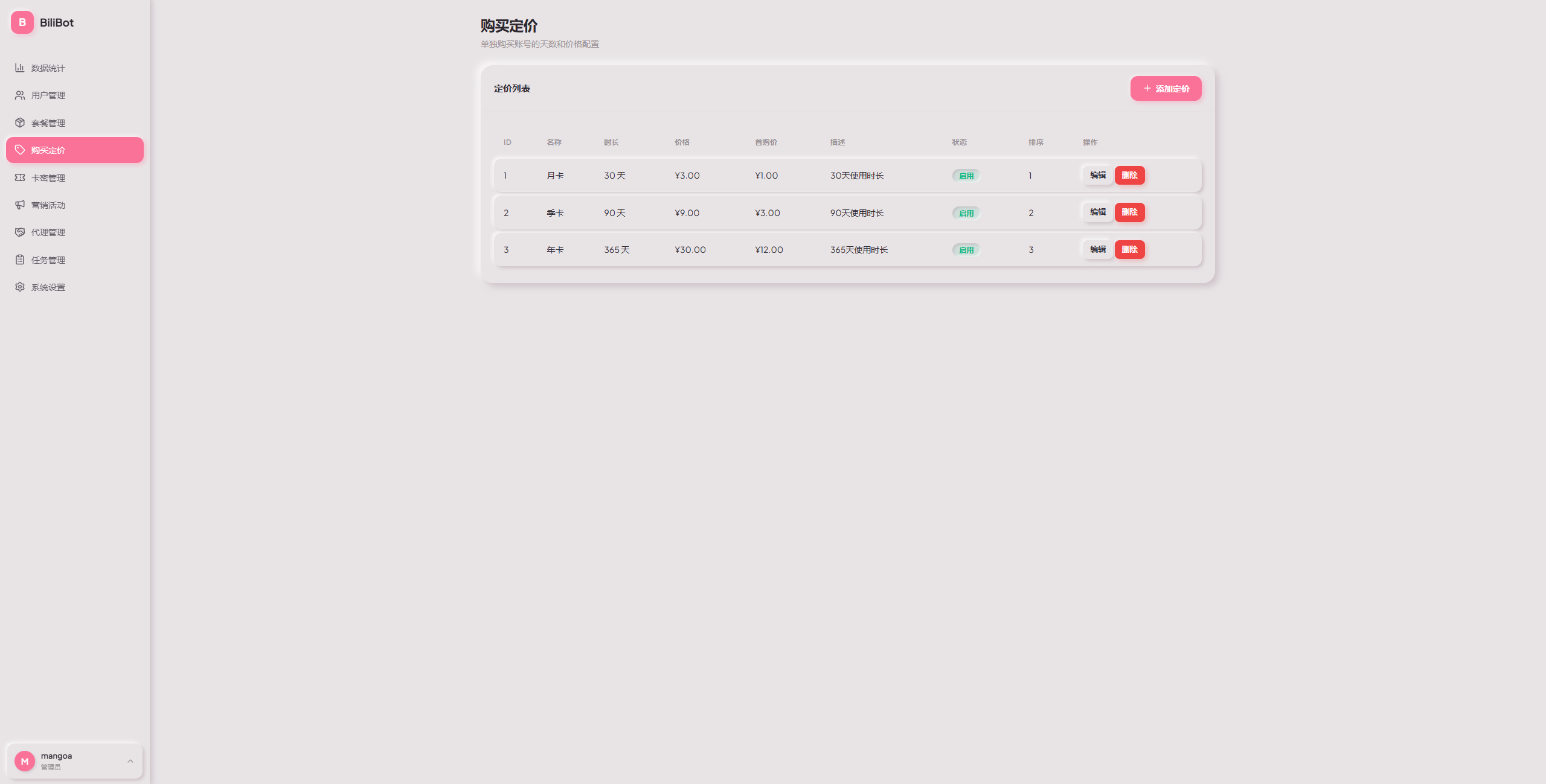 BiliBot-B站私信和评论自动回复工具插图19 BiliBot-B站私信和评论自动回复工具插图19