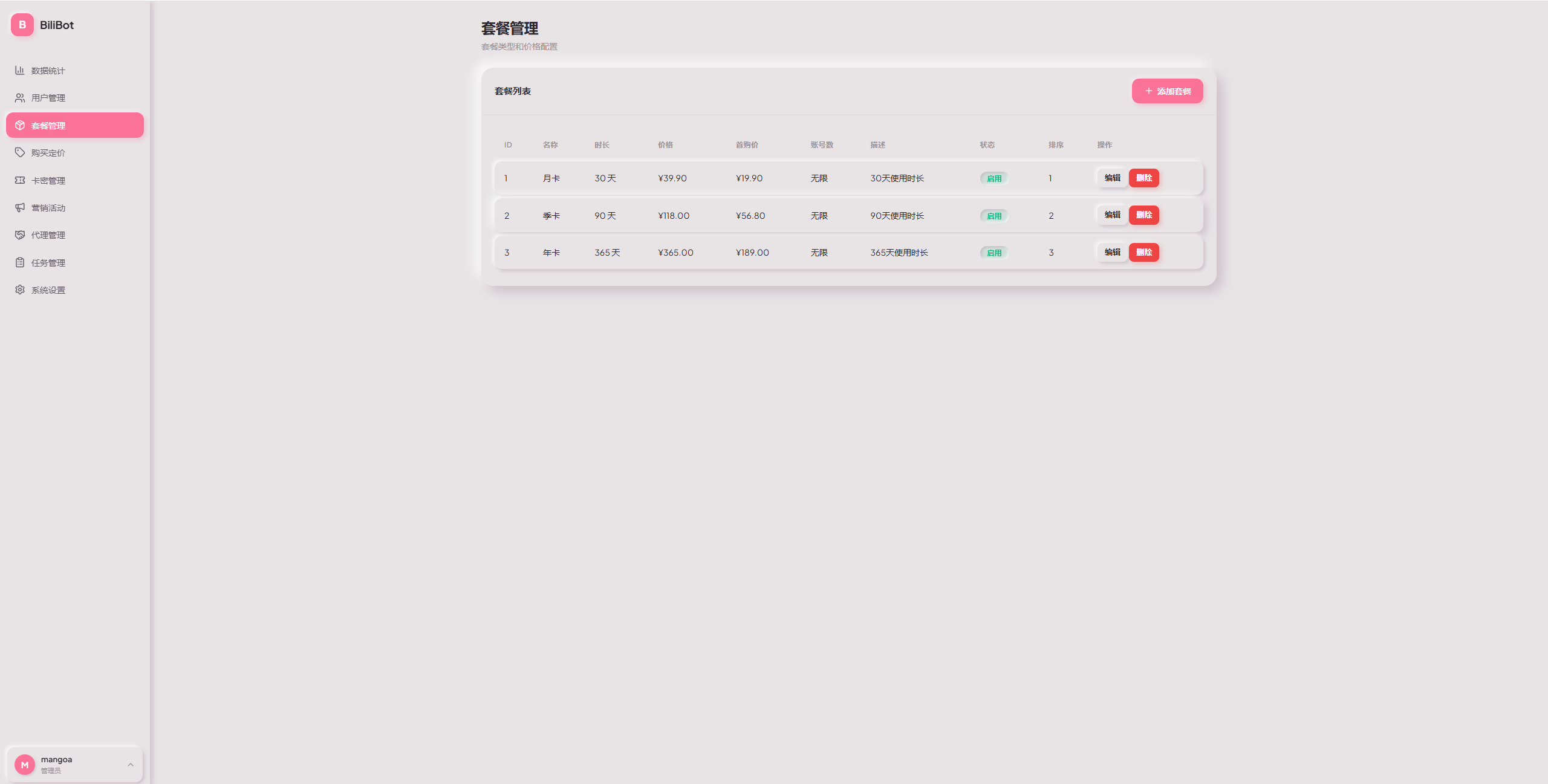BiliBot-B站私信和评论自动回复工具插图18 BiliBot-B站私信和评论自动回复工具插图18
